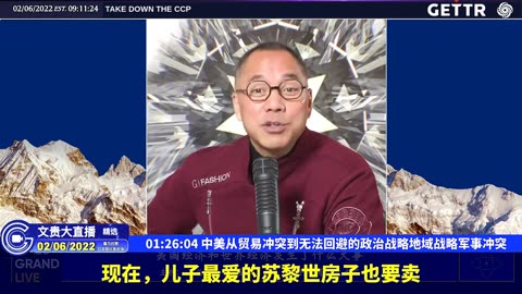 （二十五）中美从贸易冲突到无法回避的政治战略地域战略军事冲突【2022年02月06日文貴大直播精选】
