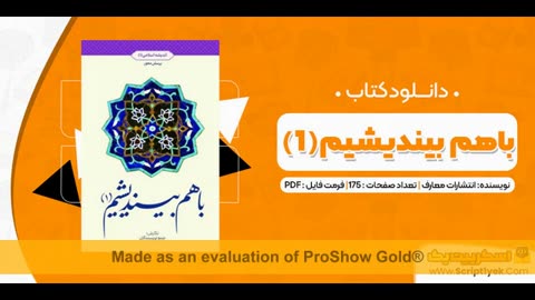 کتاب باهم بیندیشیم ۱ pdf