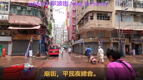 [中午時份] 寧波街 Ning Po Street, mhp147 /05 2020