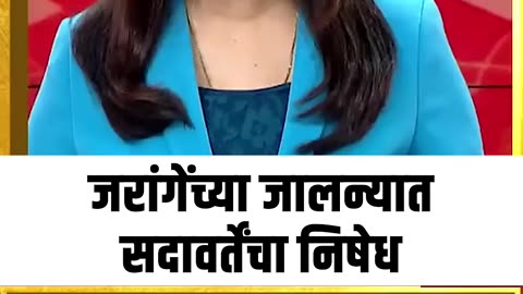 Jalna मध्ये Gunratna Sadavarte यांचा निषेध, कारण काय?