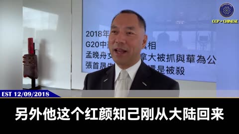 NFSC独家情报：在中共上海帮关键人物支持下，马云向习近平承诺绝对忠诚，重返阿里巴巴，西方即将面临噩梦！郭先生2018年12月9日爆料：美国政府只要不抓江绵恒、江志诚、孟建柱、孙立军、