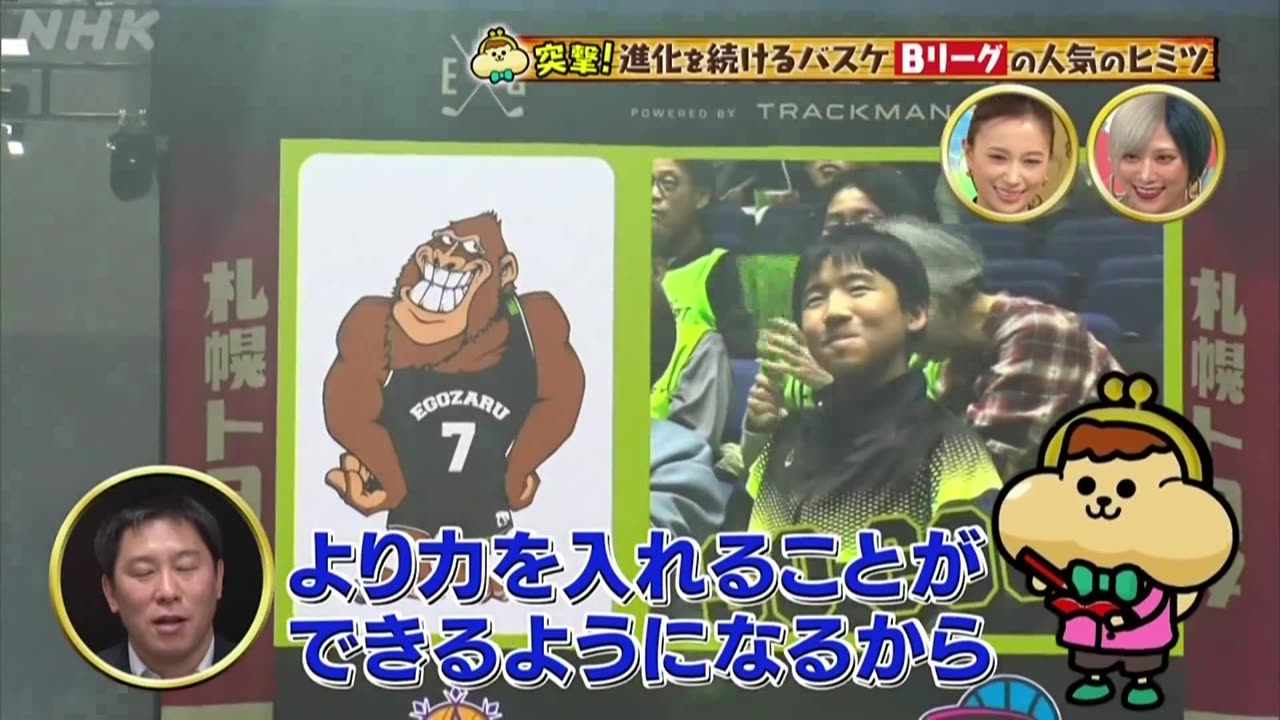 有吉のお金発見 突撃！カネオくん ファン急増！バスケ「Bリーグ」のヒミツ