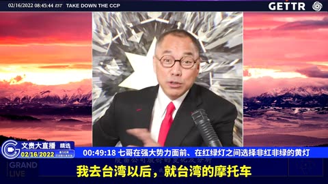 （09|61）七哥在强大势力面前、在红绿灯之间选择非红非绿的黄灯【2022年02月16日文貴大直播精选】