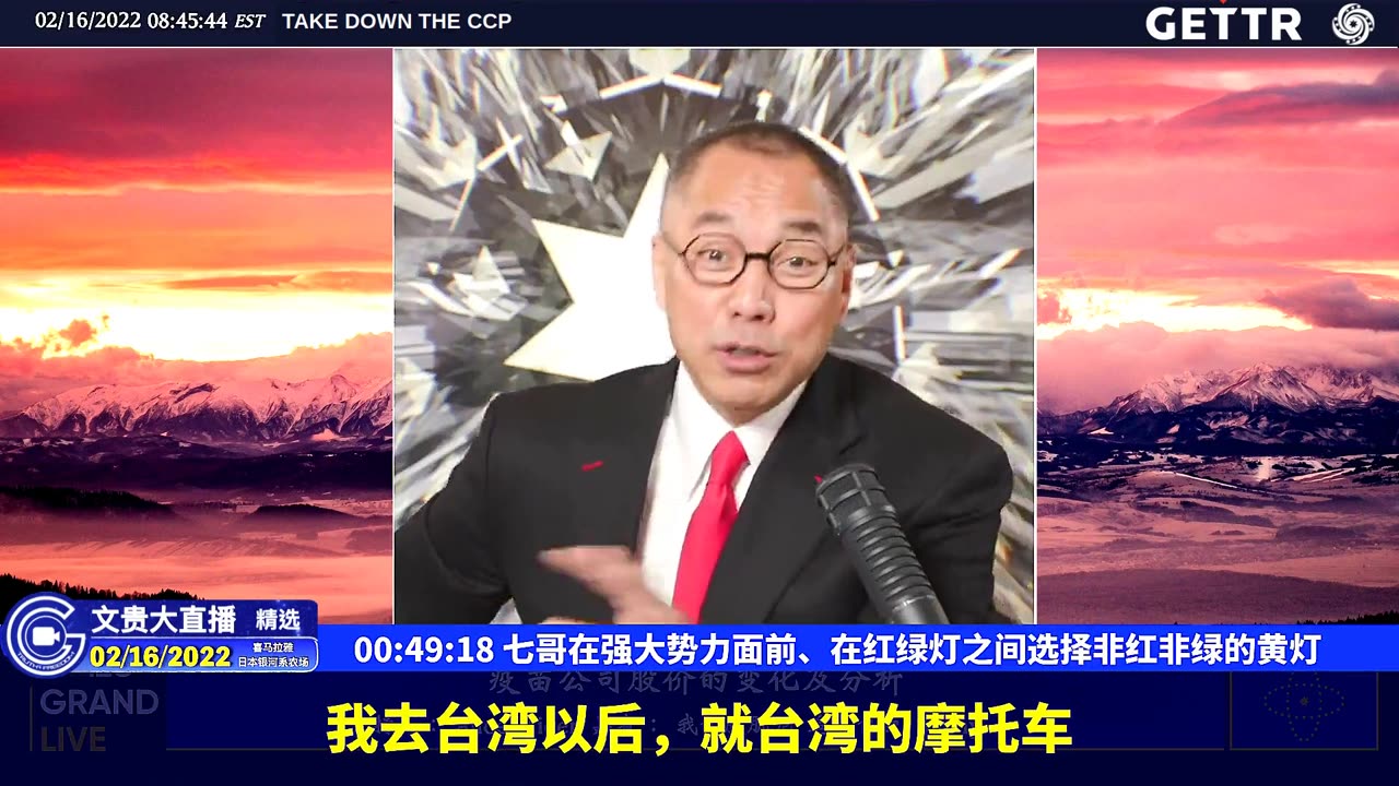 （09|61）七哥在强大势力面前、在红绿灯之间选择非红非绿的黄灯【2022年02月16日文貴大直播精选】