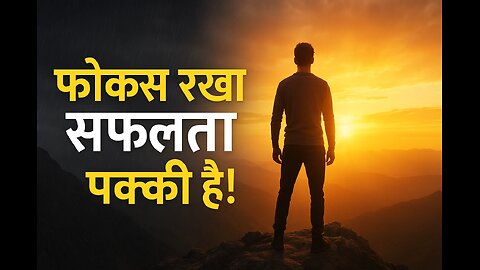 “फोकस रखो, सफलता पक्की है! | Life Changing Motivational Video | Rise Of Mindset HD” #hjyotide