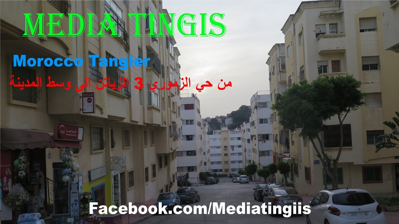 من حي الزموري 3 الزياتن الى وسط المدينة الى محطة القطار طنجة 25-05-2024 Morocco Tangier