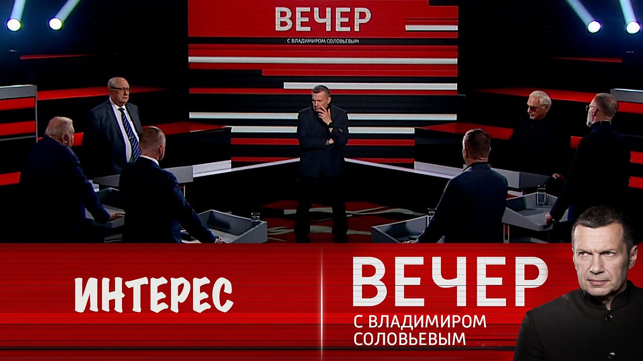 Вечер с Владимиром Соловьевым. Интересы "трамповской" Америки схожи с интересами России