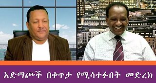 የአሁን_አበይት_መረጃዎች_may_11_2025 #dere news #dera zena #zena tube #derejehabtewold #Ethiopiannews