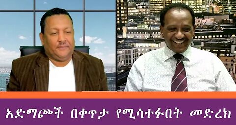 የአሁን_አበይት_መረጃዎች_may_11_2025 #dere news #dera zena #zena tube #derejehabtewold #Ethiopiannews