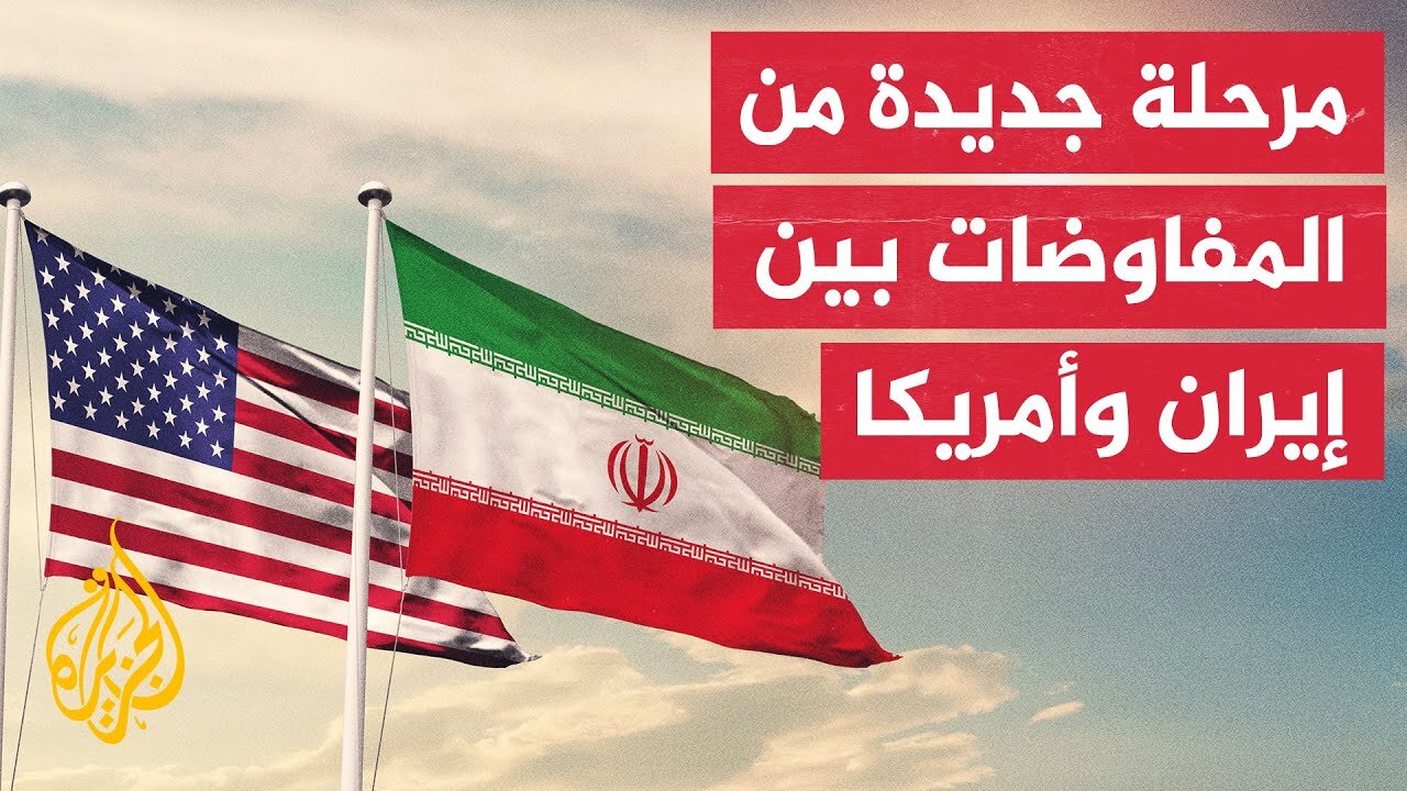 مقترح أمريكي جديد للاتفاق النووي الإيراني وطهران تعد بالرد على المقترح بما يتماشى مع مصالحها الوطنية