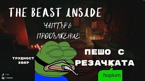 ЗВЯРЪТ ОТВЪТРЕ / КОЙ Е УОЛТЪР ГИЛМАН? ПРОДЪЛЖЕНИЕ / ЕПИЗОД 7