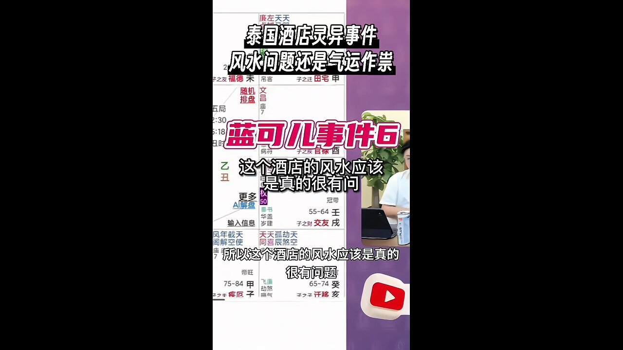 蓝可儿事件#supernatural#Feng Shui#suspense