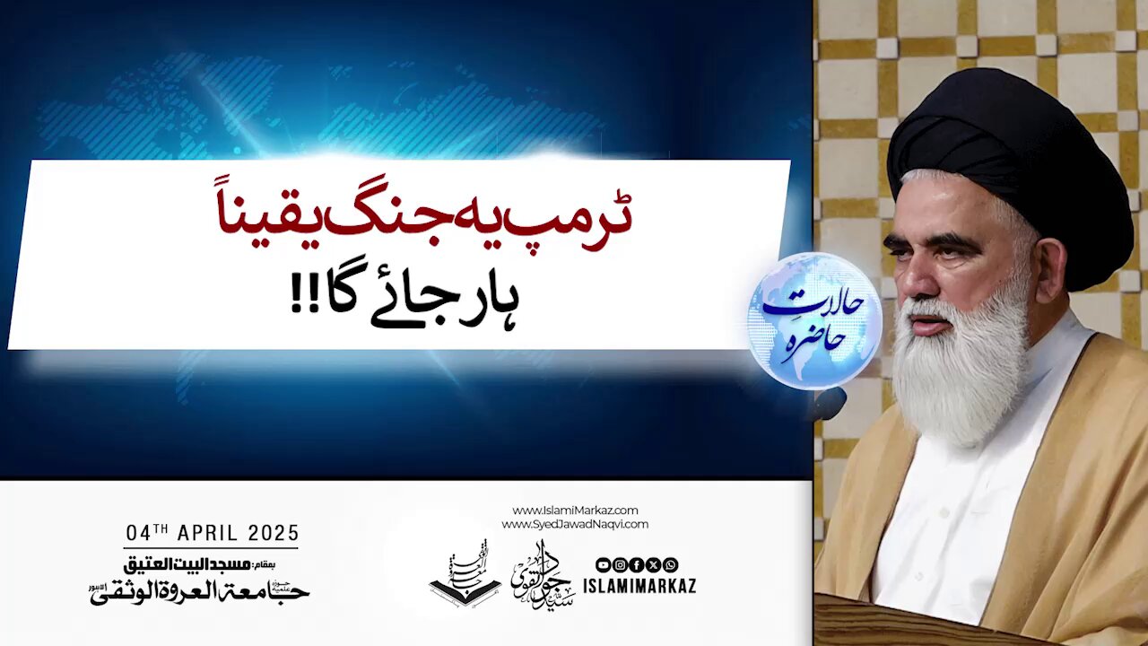 Trump yeh jang yaqeenan haar jaayega