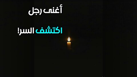 أغنى رجل ليس من تتوقع اكتشف السر.