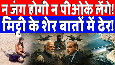 न जंग होगी न पीओके लेंगे! मिट्टी के शेर बातों में ढेर! Desh live | Sahal Qureshi