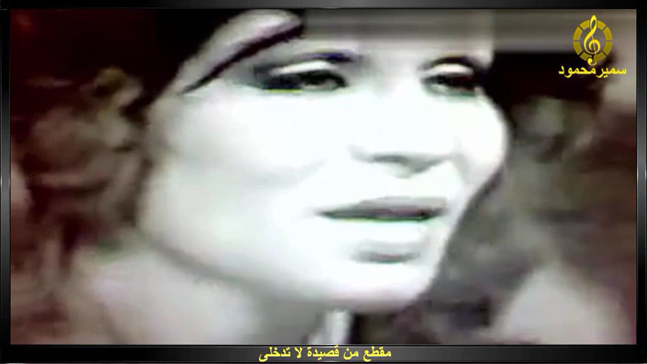 فايزه احمد,لا تدخلى,مقطع على العود,تصوير تليفزيونى