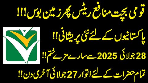 national savings new profit rates from 28 07 2025 | قومی بچت نئے منافع ریٹس 28 جولائی 2025 سے