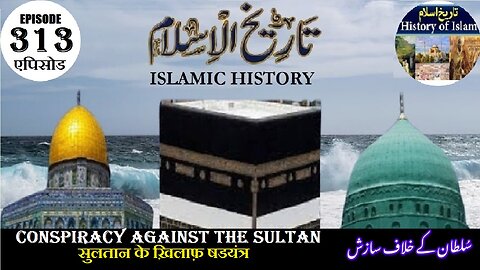 Islamic History Episode 313 Conspiracy against the Sultanसुलतान के ख़िलाफ़ षडयंत्रسلطان کے خلاف سازش