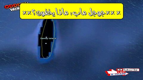 أماكن محذوفة من جوجل ماب! هل هي مؤامرة عالمية؟
