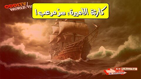 كارثة الأميرة: حقائق مروعة في الفلبين 1988 #كوارث #فلبين #سفن