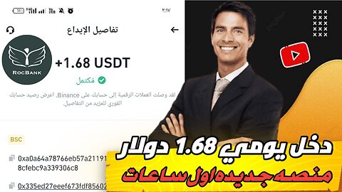 شرح ومراجعة لمنصة ربح جديدة لربح 1.68$ يوميا من خلال موقع ROC BANK | عرض لنتائج السحب