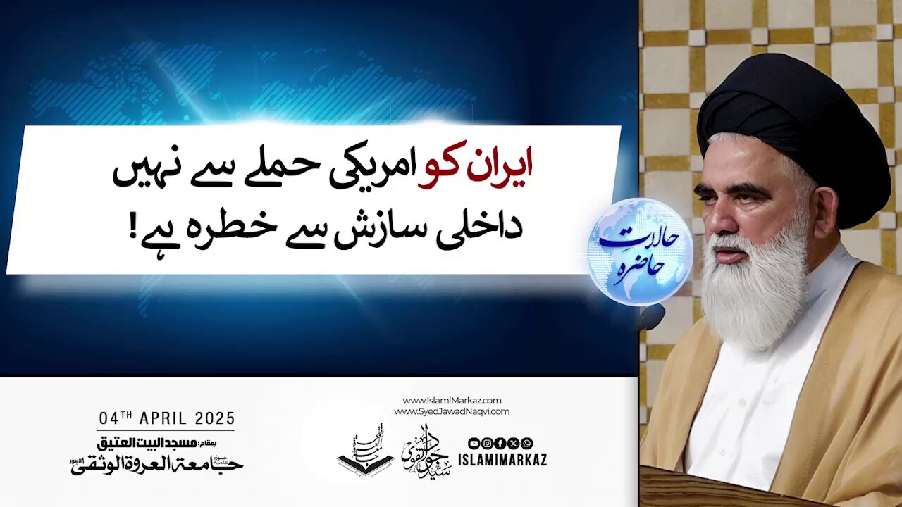 Iran ko bairuni hamlay se nahi, daakhli saazish se khatra hai