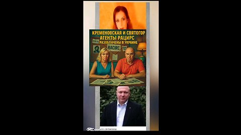 Поважні громадяни, чи агенти секти Рацирс? #рацирс #кременовська #святогор #україна