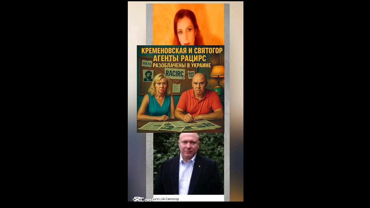 Поважні громадяни, чи агенти секти Рацирс? #рацирс #кременовська #святогор #україна
