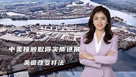 中美各取消91%的关税，这一仗打出了中国人的威风，美国改变打法