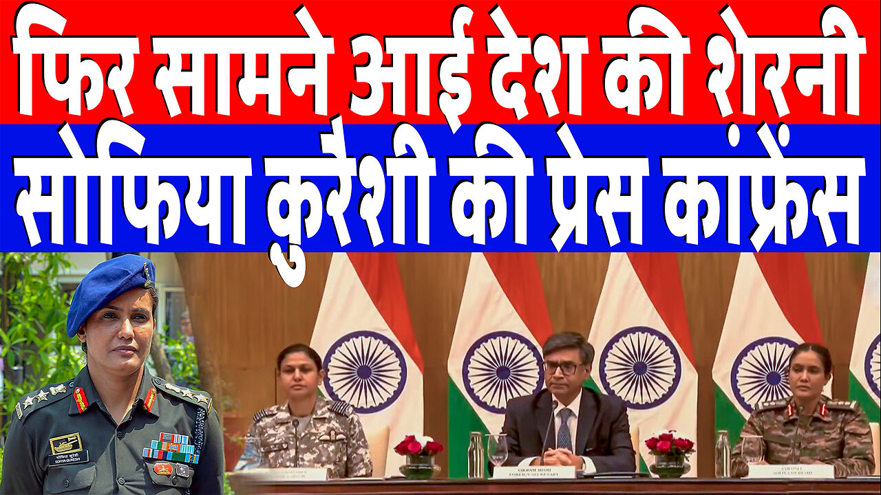 फिर सामने आई देश की शेरनी, सोफिया क़ुरैशी की प्रेस कांफ्रेंस | Desh Live | Sophia Qureshi