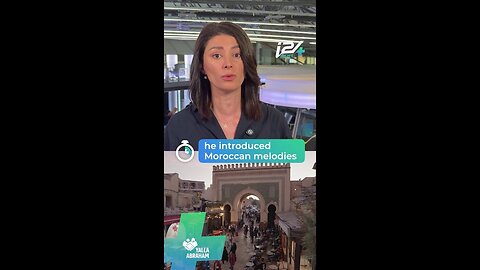 Jo Amar： Israel and Morocco united forever by music #i24newsplus