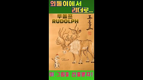 From Outcast to Leader — Rudolph the Reindeer Who Lit the Way