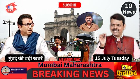 Breaking News| Top 10 News| Mumbai Today News| Hindi News| A.r Mumbai News| 15 July Tuesday