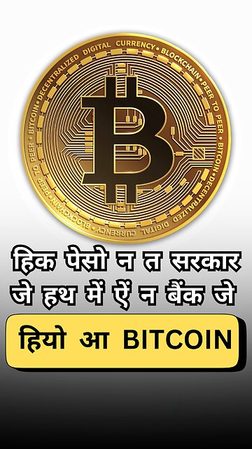 Day-1/60 Bitcoin छा आहे?