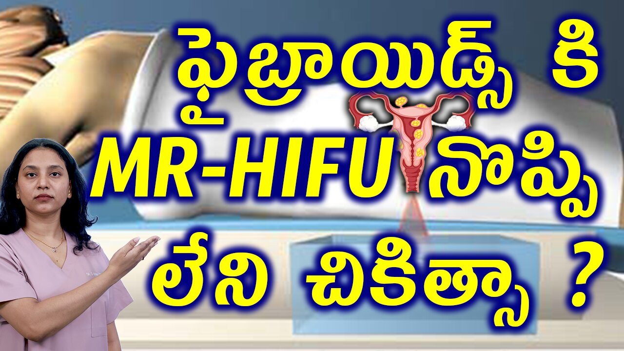 ఫైబ్రాయిడ్స్ కి MR HIFU నొప్పి లేని చికిత్సా? Painless Faibroids Removal Advanced Ultrasound Surgery