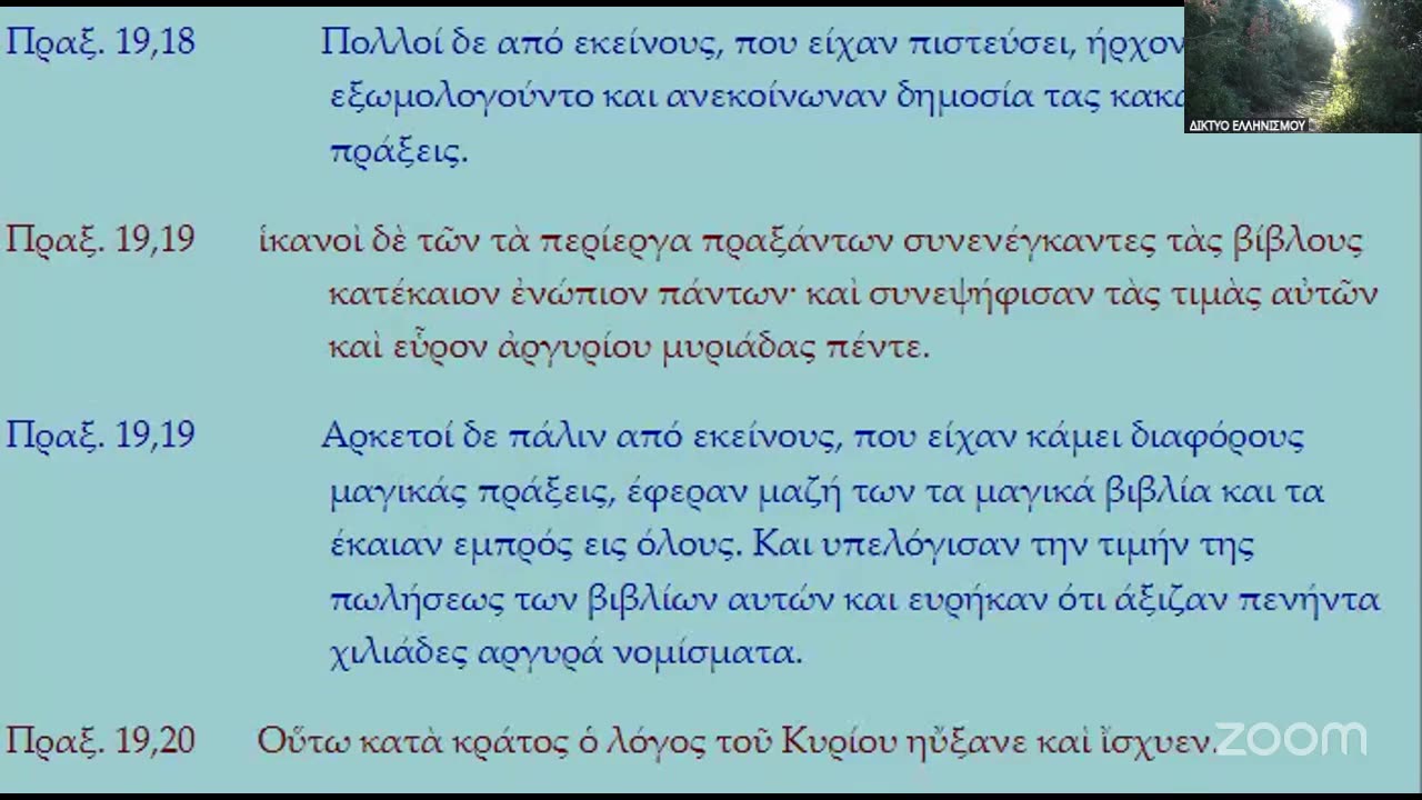 Προσωπικός ἀριθμός ἐπιβεβαιώνεται ὡς χάραγμα: εἶναι ἀσύμμετρος ἀπειλή, δόλος ἀνορθοδόξου πολέμου.