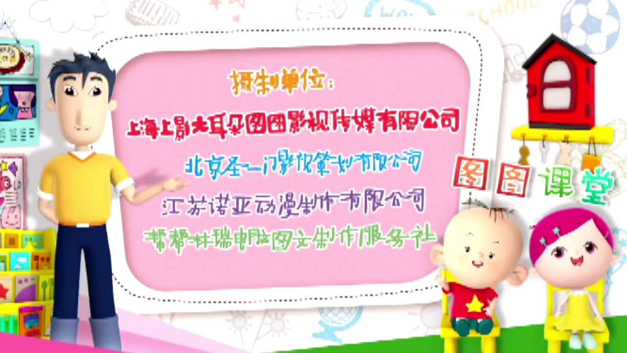 二#大耳朵图图 #动漫 #启蒙早教 #童年动画 #学习使我快乐