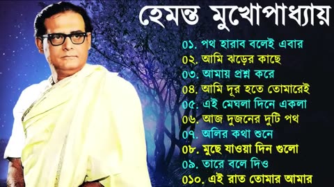 Hemanta Mukherjee's Bengali Songs