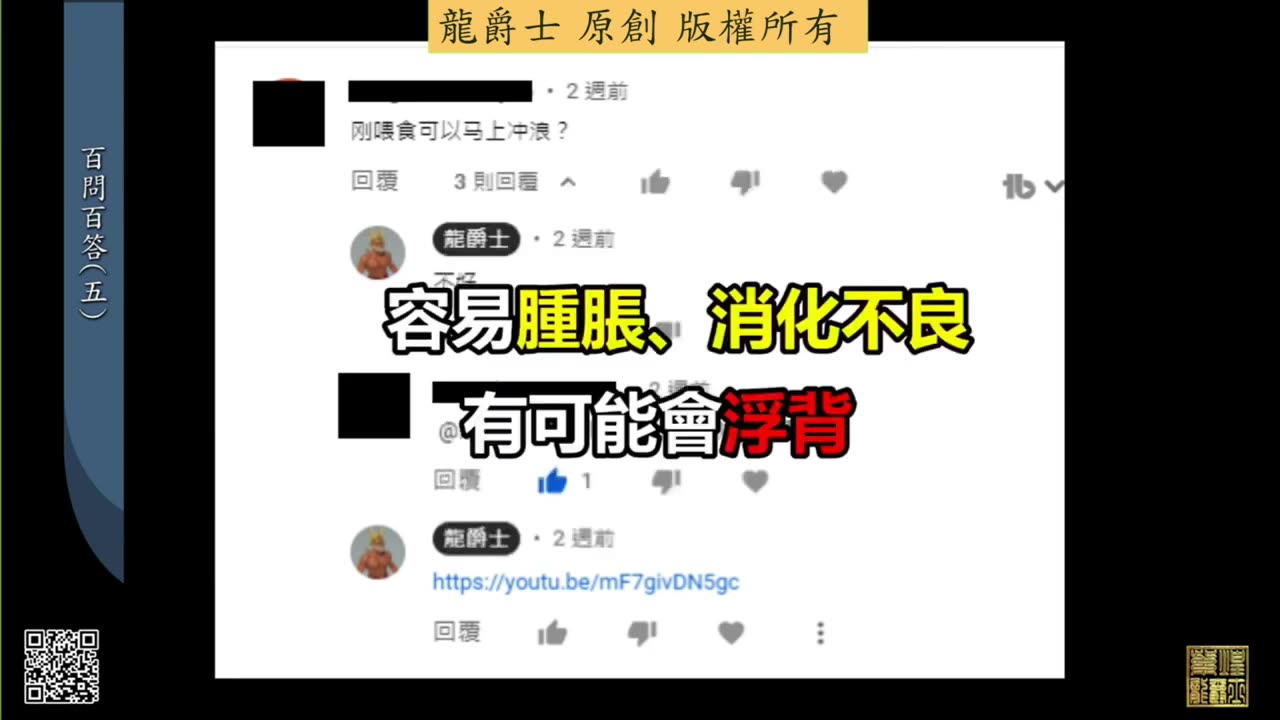 【龍爵士】千問千答 Q41 餵食完能不能馬上衝浪