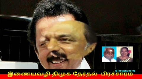 இணையவழி திமுக தேர்தல் பிரச்சாரம் திமுக Vol 18