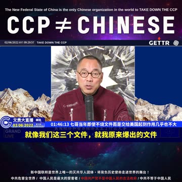 （三十二）七哥当年即使不烧文件而是交给美国起到作用几乎也不大【2022年02月06日文貴大直播精选】