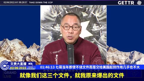 （三十二）七哥当年即使不烧文件而是交给美国起到作用几乎也不大【2022年02月06日文貴大直播精选】