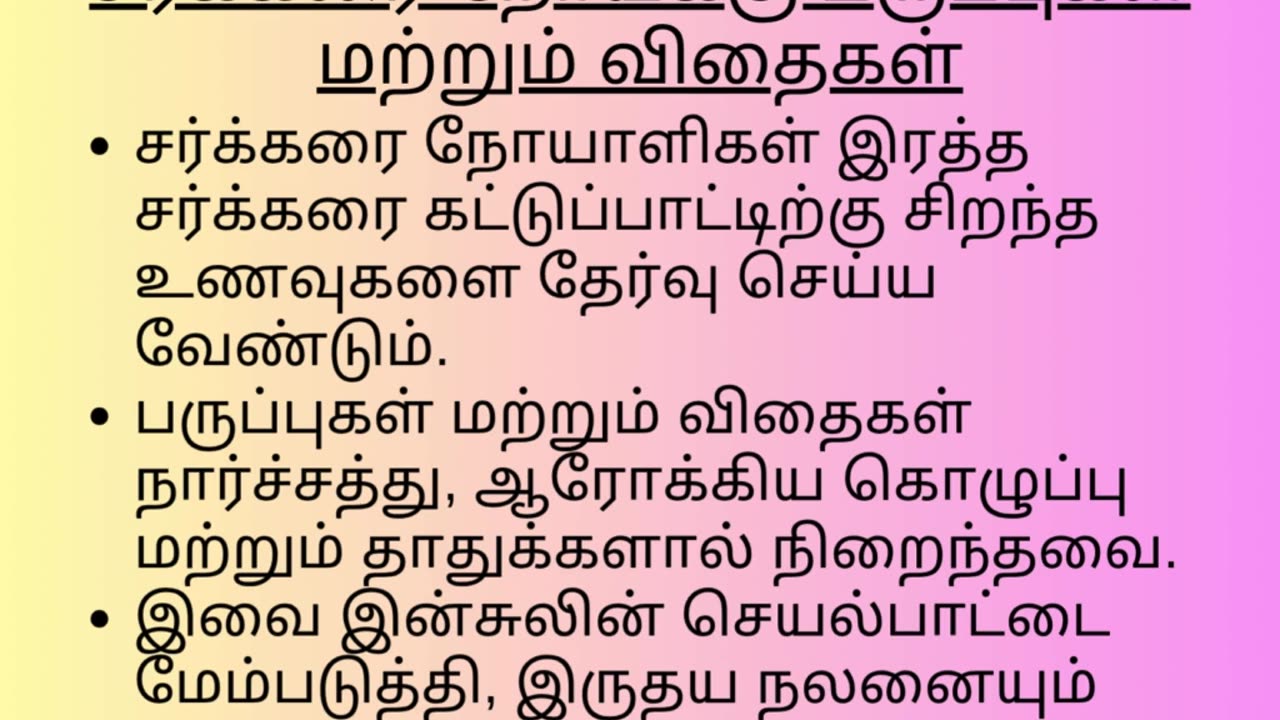 சர்க்கரை நோய்க்கு சிறந்த பருப்புகள் மற்றும் விதைகள்