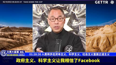 （22|57）人类将步出资本主义、科学主义、社会主义直面正道主义【2022年02月18日文貴大直播精选】