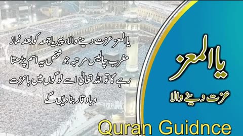 Al-Mu'izz (المعز) - The Honorer