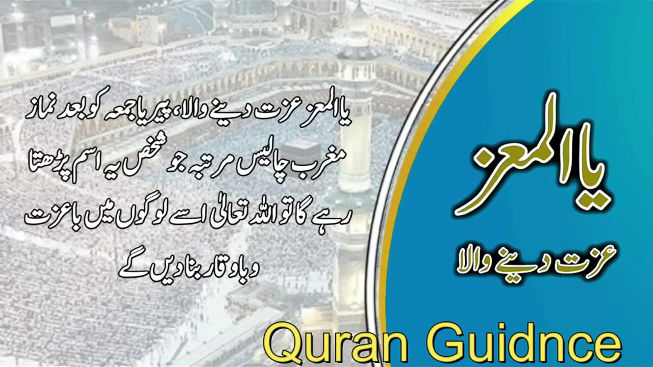 Al-Mu'izz (المعز) - The Honorer