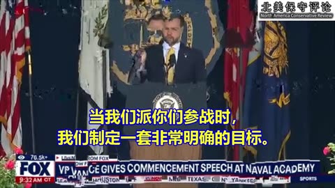 万斯副总统阐述美军的战略转移