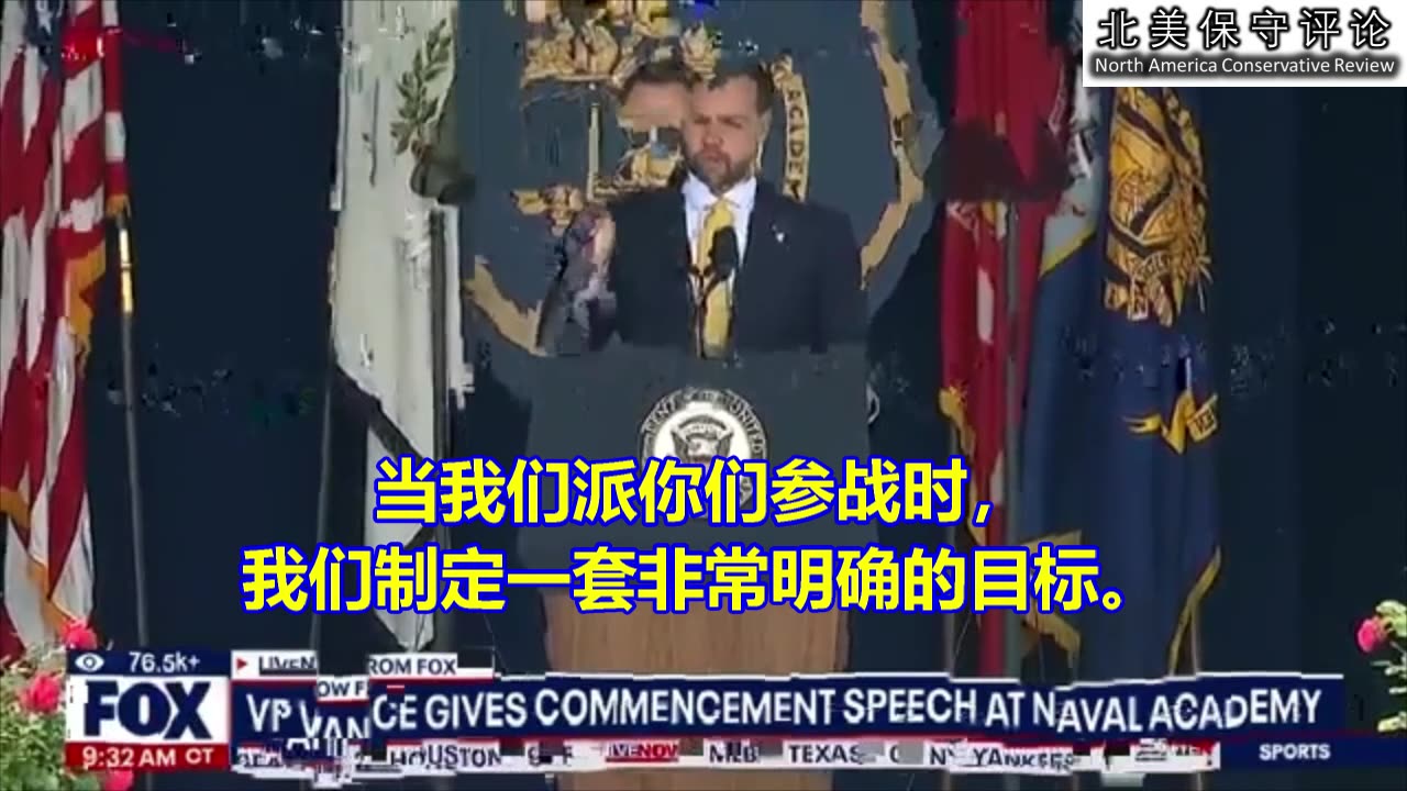 万斯副总统阐述美军的战略转移