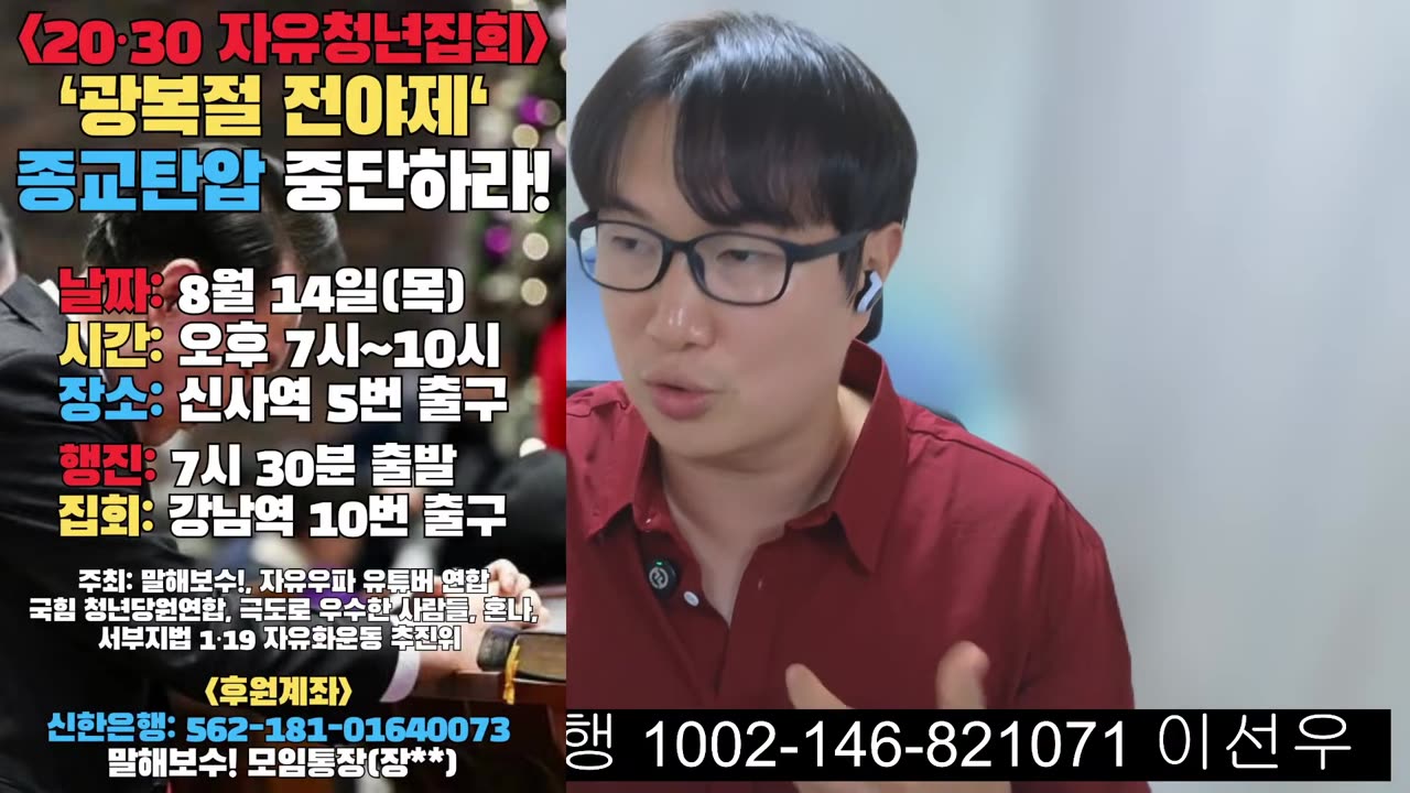 8월 14일 말해보수! 처음으로 집회합니다!