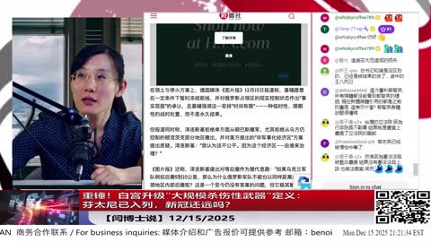 【路德社】重锤！白宫升级“大规模杀伤性武器”定义：芬太尼已入列，新冠还远吗？黎智英案宣判，中共国安恶法为香港“新疆2.0化”护航12/15/2025 【ludepress.com】